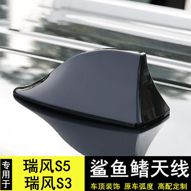 瑞风S5S3改装鲨鱼鳍装饰天线