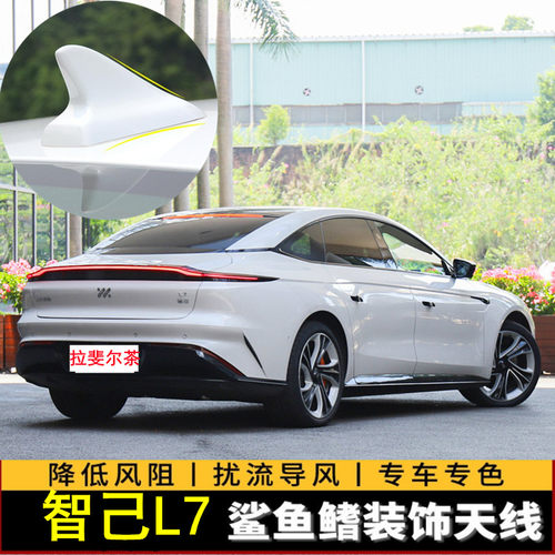 智己L7改装鲨鱼鳍车顶装饰天线