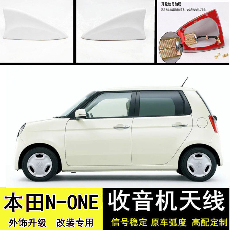 本田N-ONE改装鲨鱼鳍信号天线