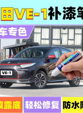 专用广汽本田VE-1补漆笔塔夫绸白玫瑰黑汽车划痕修复喷漆天空蓝色