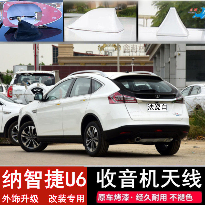 纳智捷U6改装鲨鱼鳍信号天线