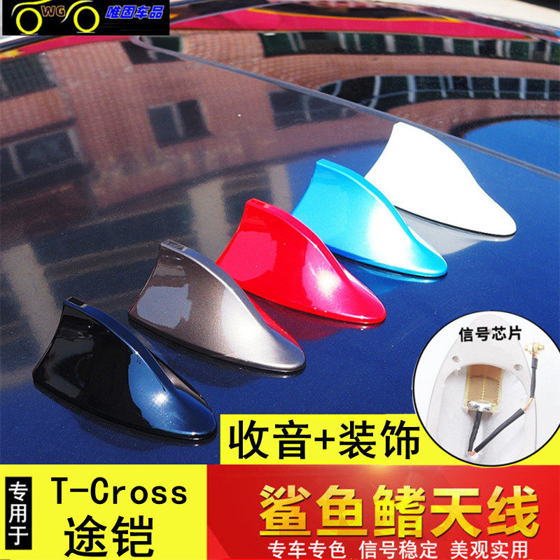 大众途铠T-Cross改装收音机天线