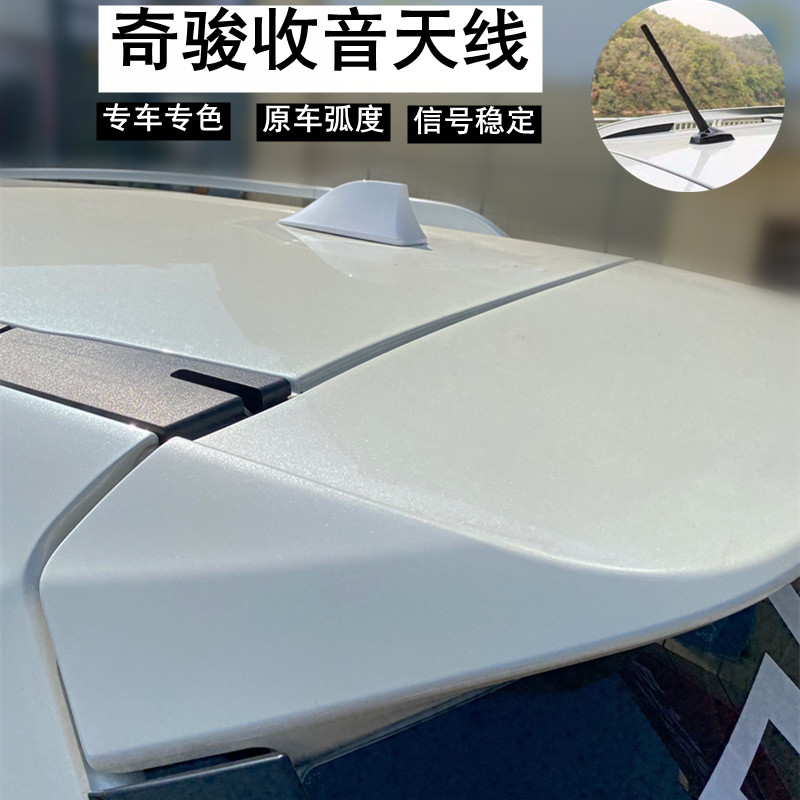 奇骏荣耀改装鲨鱼鳍收音信号天线
