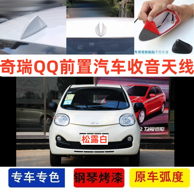 适用于奇瑞QQ前置天线改装qq前面鲨鱼鳍前挡汽车收音机天线可可棕