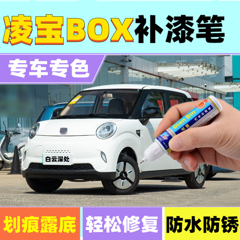 凌宝BOX补漆笔白云深处蓝颜知己