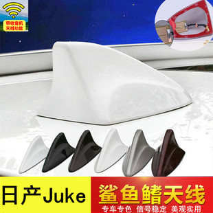 专用于日产Nissan Juke珍珠白信号鲨鱼鳍改装车载收音机天线配件