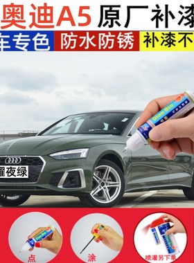 21-23款奥迪A5 Sportback修补漆笔耀夜绿量子灰色汽车划痕修复漆