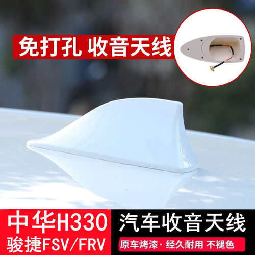 中华H330骏捷FSV/FRV改装天线