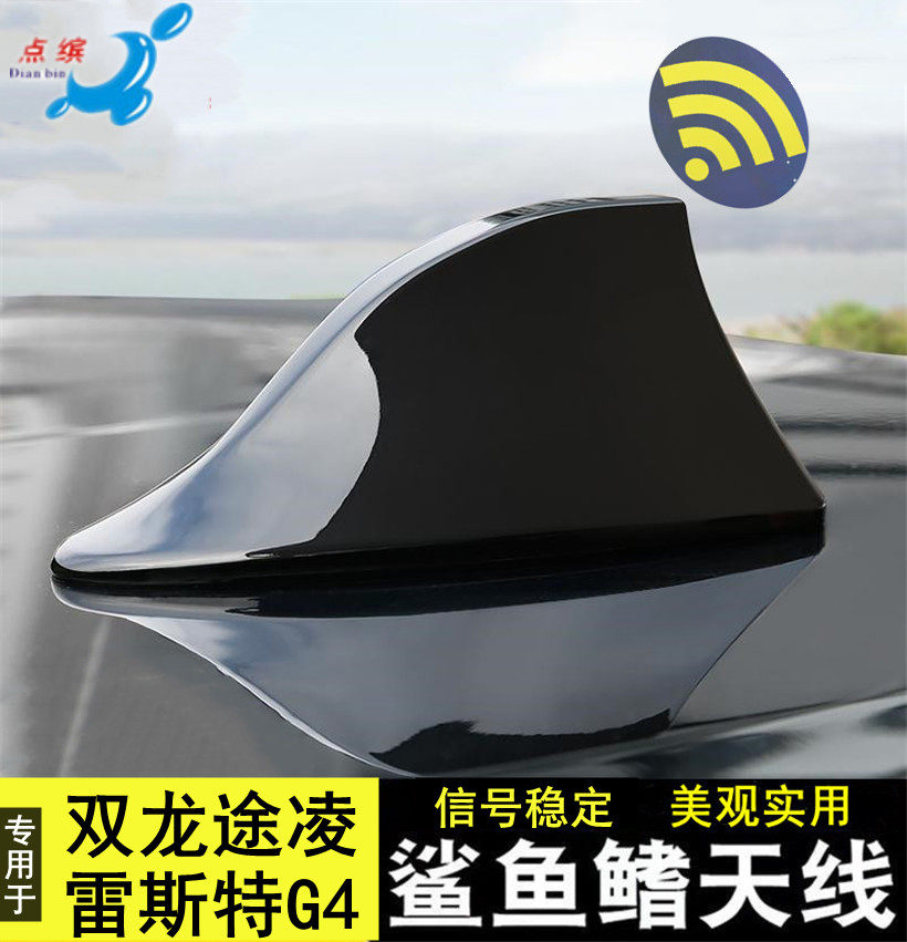双龙雷斯特G4途凌改装收音天线