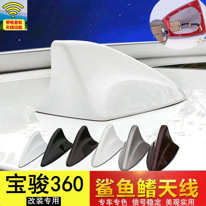 适用19款宝骏360改装汽车后置收音机天线装饰车顶信号鲨鱼鳍尾翼