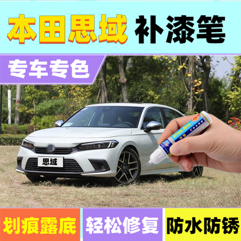 23款11代思域补漆笔晶耀白鎏光灰