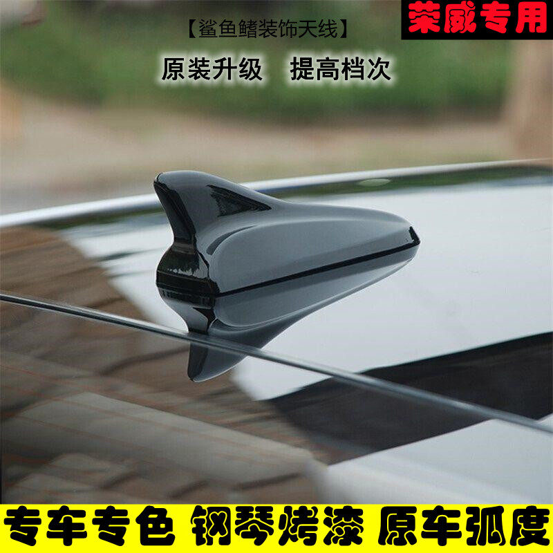 专用荣威I5 I6 ei6 350 360plus改装鲨鱼鳍汽车外观装饰天线用品