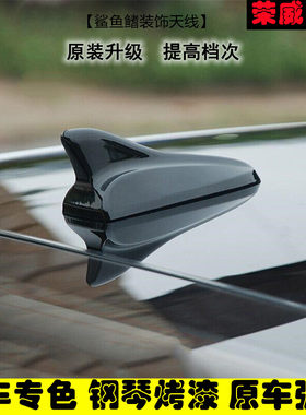 荣威I5I6ei6350360改装鲨鱼鳍