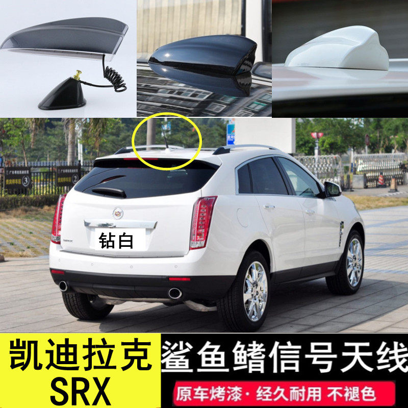 凯迪拉克srx汽车天线改装鲨鱼鳍