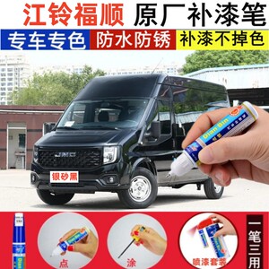 江铃福顺原厂汽车补漆笔