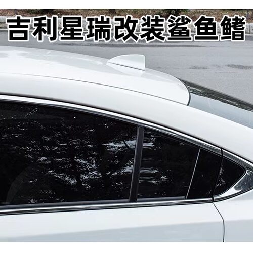 适用于吉利星瑞改装鲨鱼鳍天线