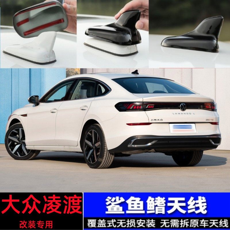 大众凌渡改装鲨鱼鳍天线盖罩