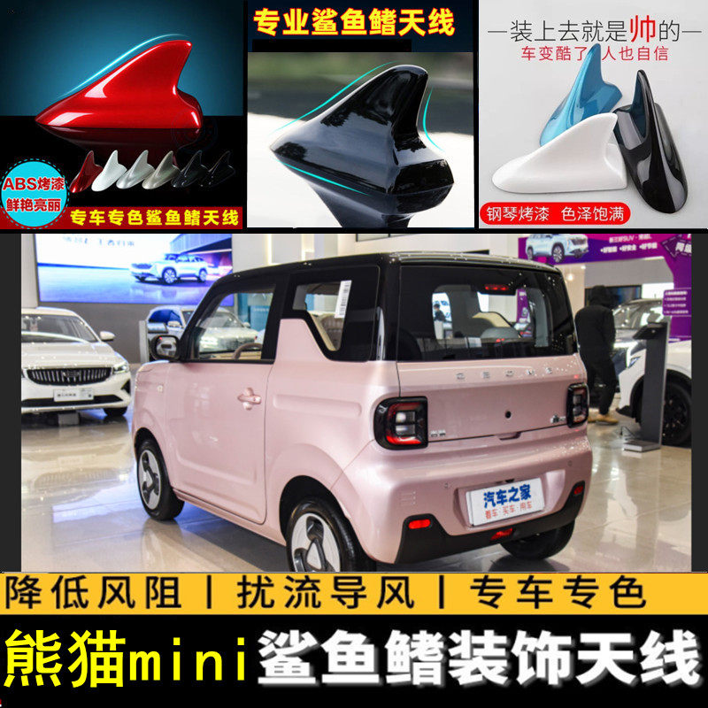 熊猫mini改装汽车鲨鱼鳍天线