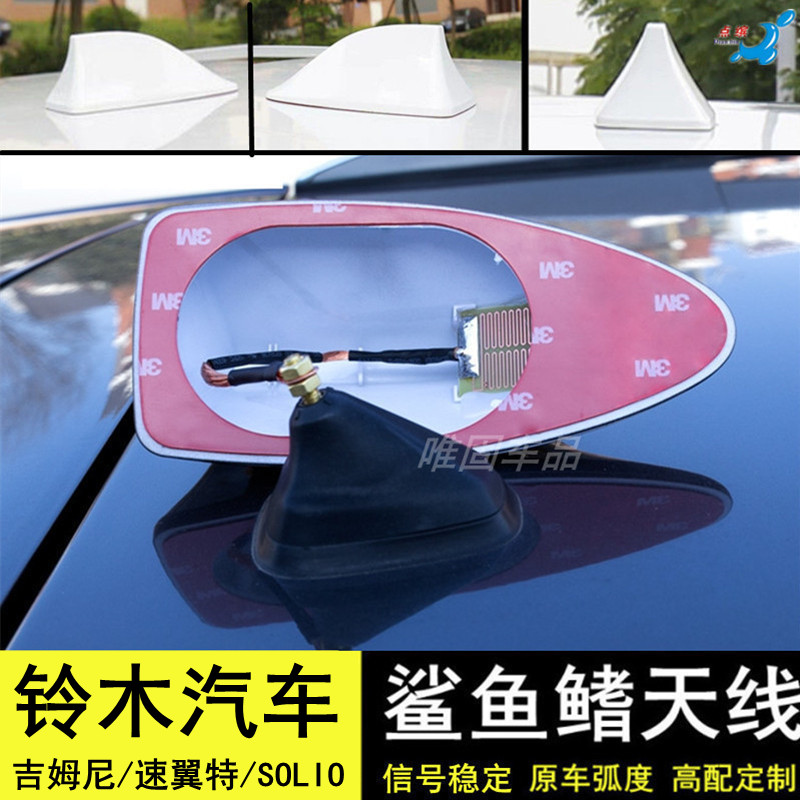 铃木吉姆尼SOLIO速翼特改装天线