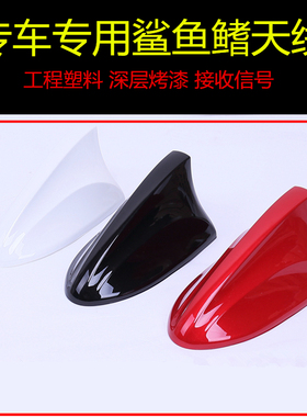 适用于比亚迪ev360唐宋元ev535鲨鱼鳍天线S2S6S7汽车改装收音配件