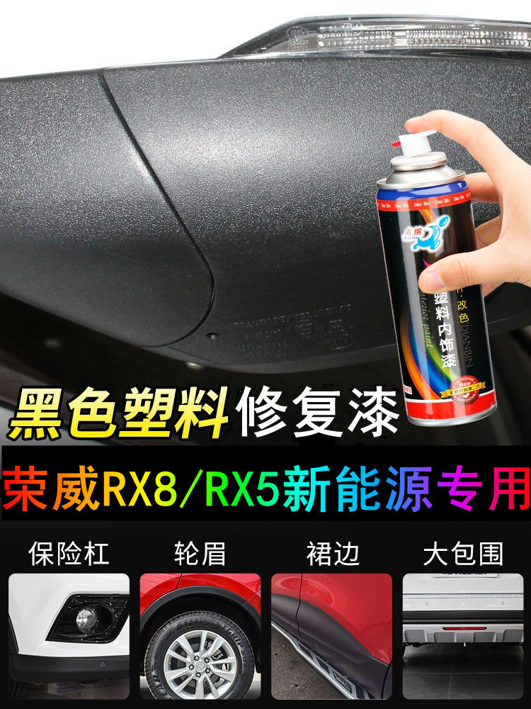 荣威RX8RX5新能源划痕修复喷漆