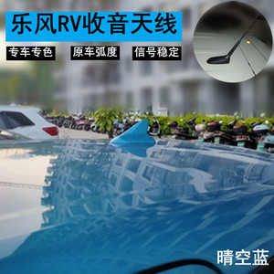 雪佛兰乐风RV改装鲨鱼鳍收音天线