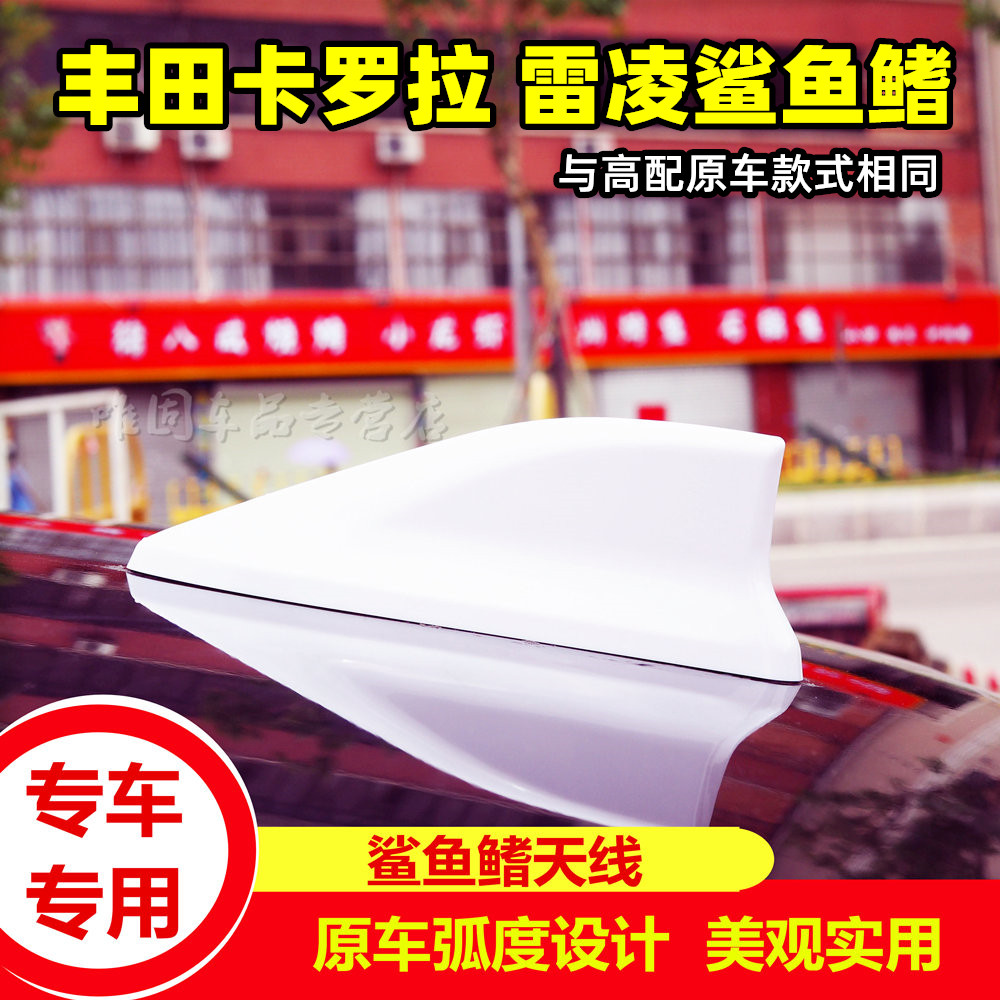 专用于丰田凌尚卡罗拉雷凌双擎鲨鱼鳍天线珍珠白汽车尾改装饰配件