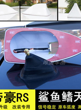 吉利帝豪RS改装鲨鱼鳍收音机天线
