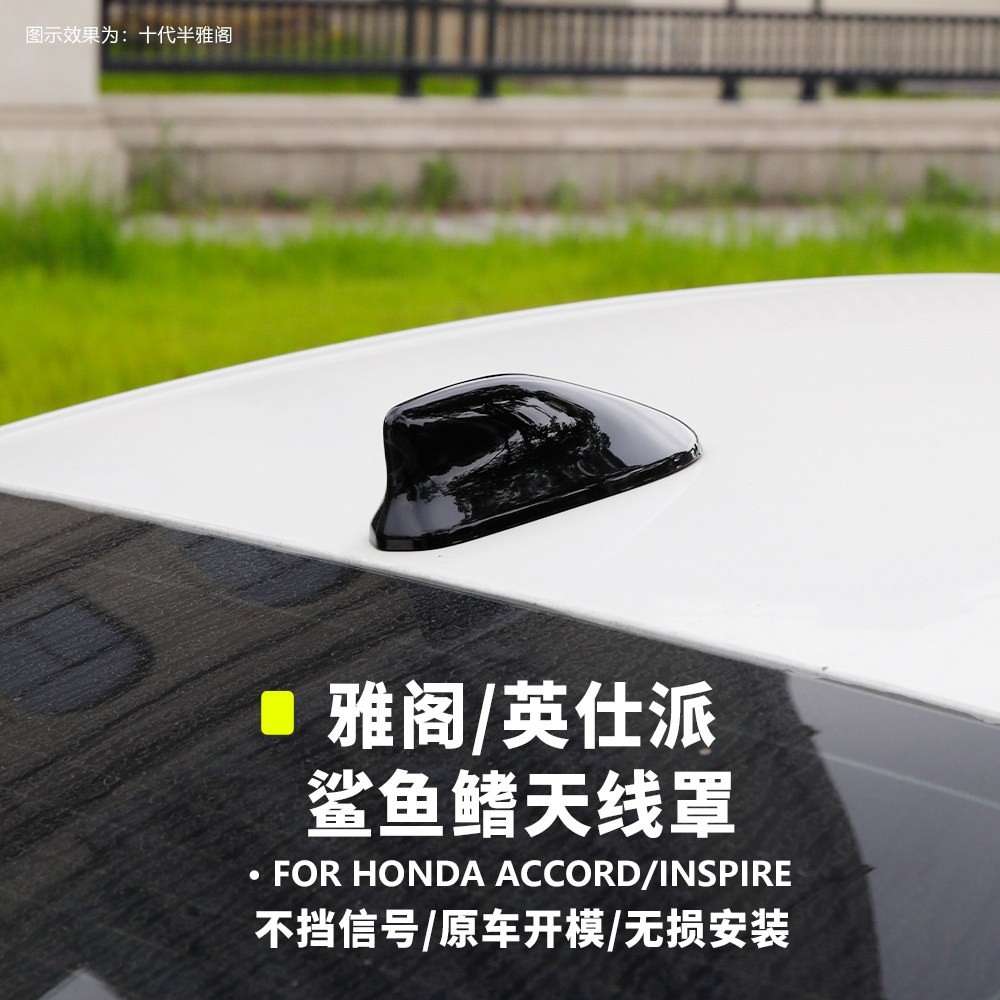 十代半雅阁英诗派鲨鱼鳍天线盖