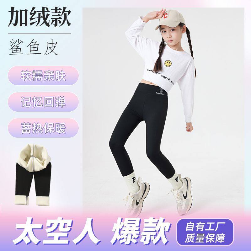 直播爆款儿童鲨鱼裤高腰加绒保暖打底裤女童外穿瑜伽裤显瘦防风裤,童装/婴儿装/亲子装,打底裤,淘宝优惠券,粉丝福利购,淘宝优惠卷