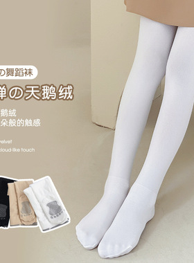 女童连裤袜防滑舞蹈袜肤色灰边小脚丫春秋薄款天鹅绒白色儿童连袜