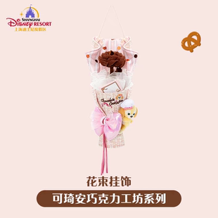 上海迪士尼正品可琦安花束挂饰巧克力工坊装饰礼物达菲毛绒玩偶