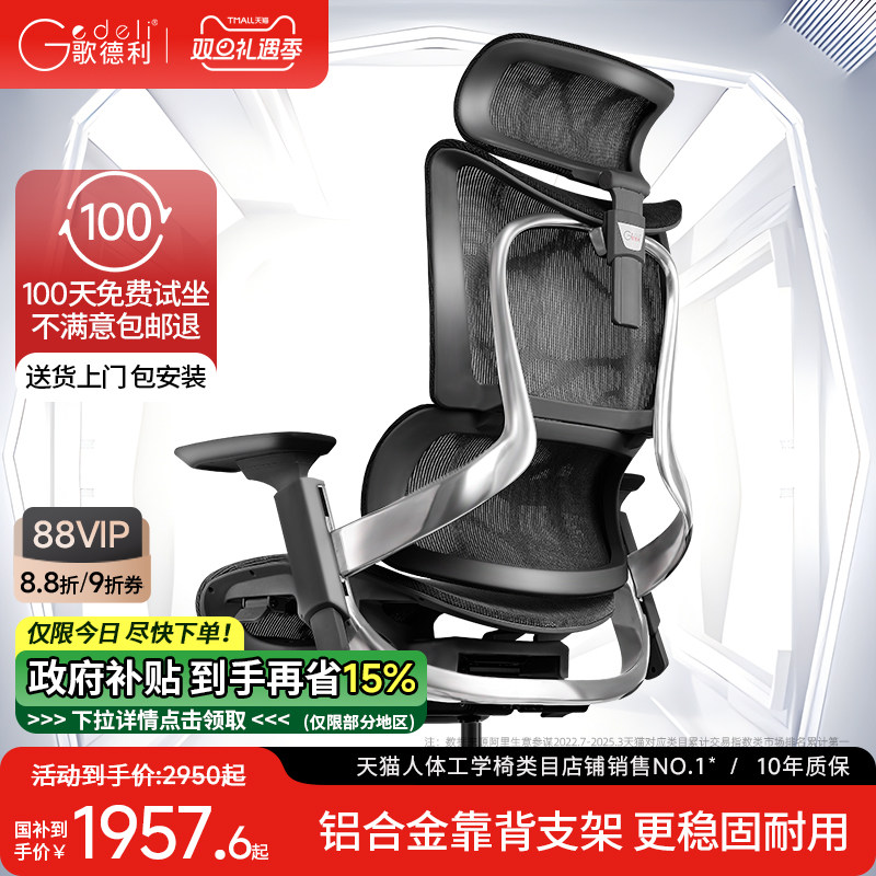 歌德利P3铝合金支架人体工学椅舒适久坐电脑椅子老板办公椅电竞椅