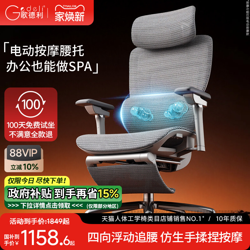 【补贴立减15%】歌德利Q7电动按摩椅智能人体工学椅子电脑办公椅