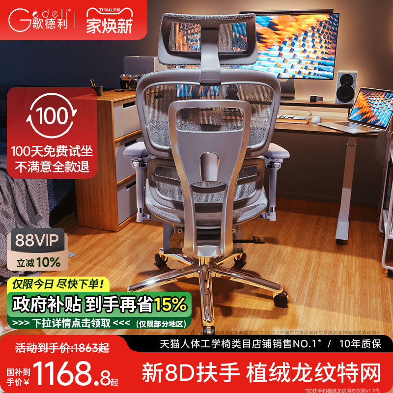 【补贴立减15%】歌德利V1人体工学椅子护腰久坐舒适电脑办公椅