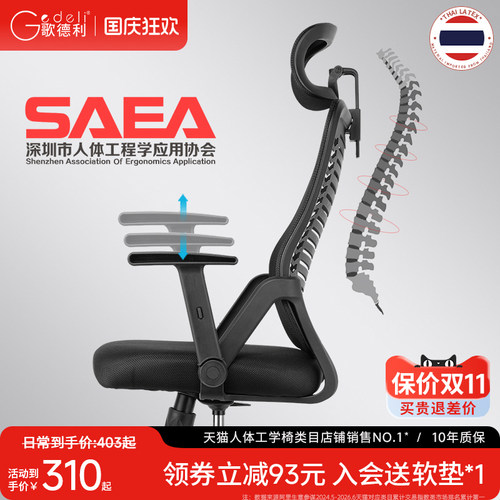 歌德利乳胶办公电脑椅