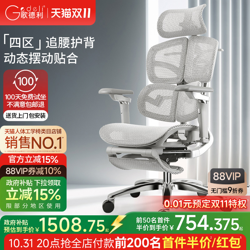 【补贴立减15%】歌德利J2人体工学椅电脑椅老板转椅子电竞办公椅