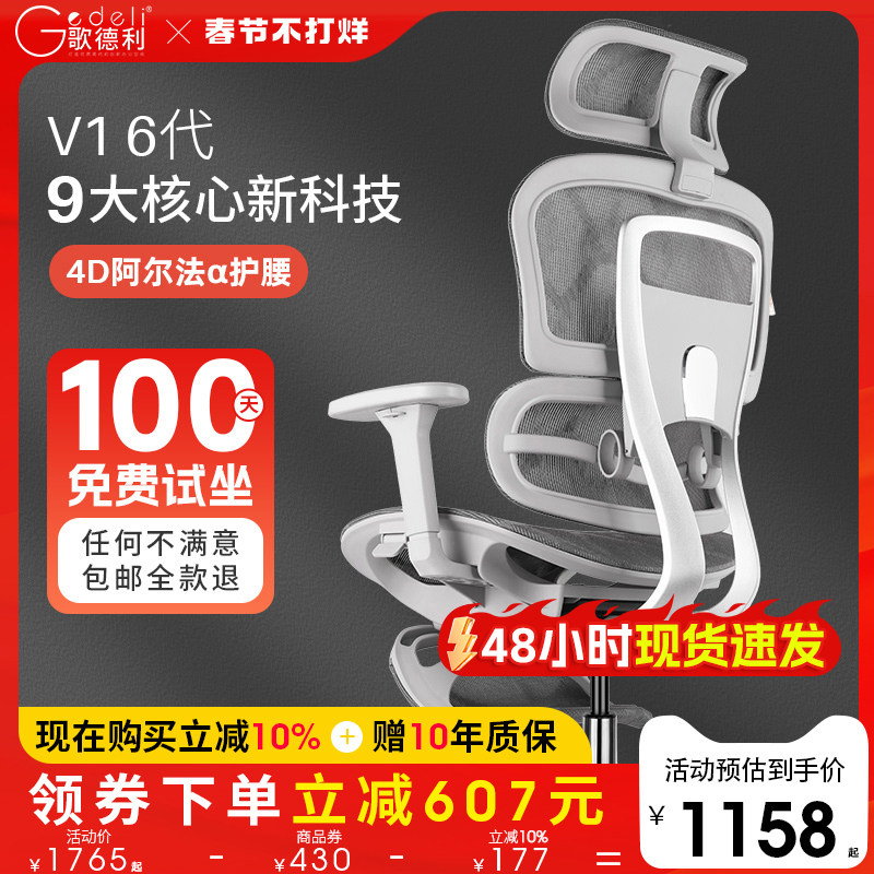 歌德利V1 6代人体工学椅子护腰电脑办公椅靠背舒适家用电竞老板椅