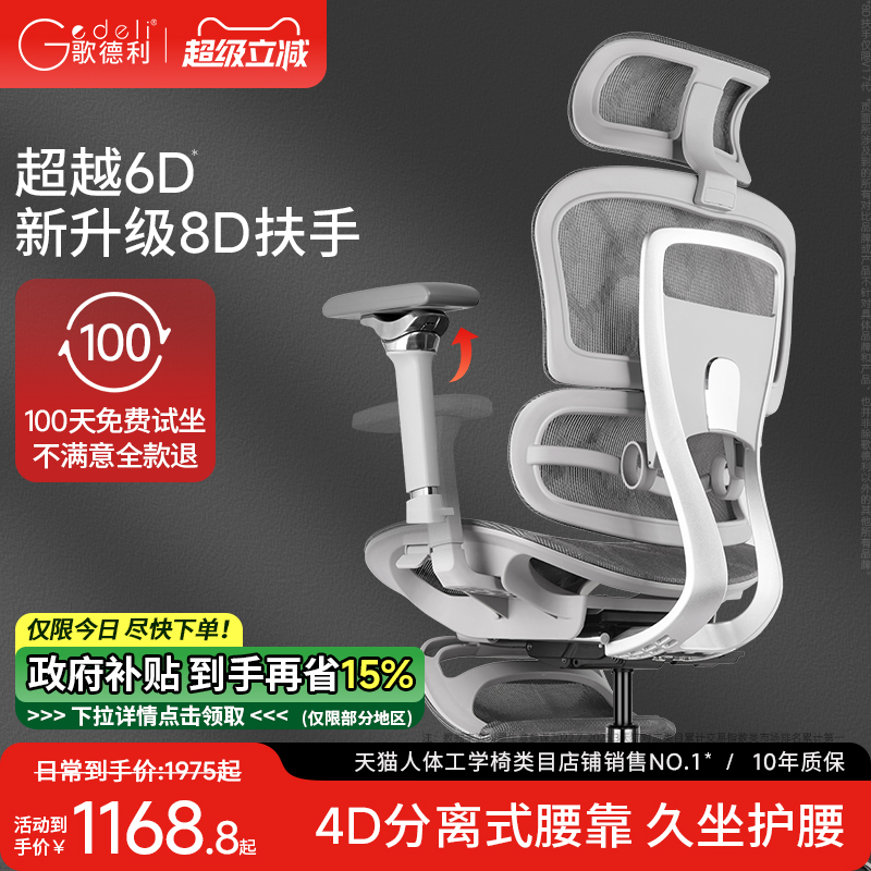 歌德利100天免费试坐人体工学椅