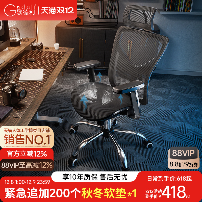 歌德利G18/G19人体工学椅