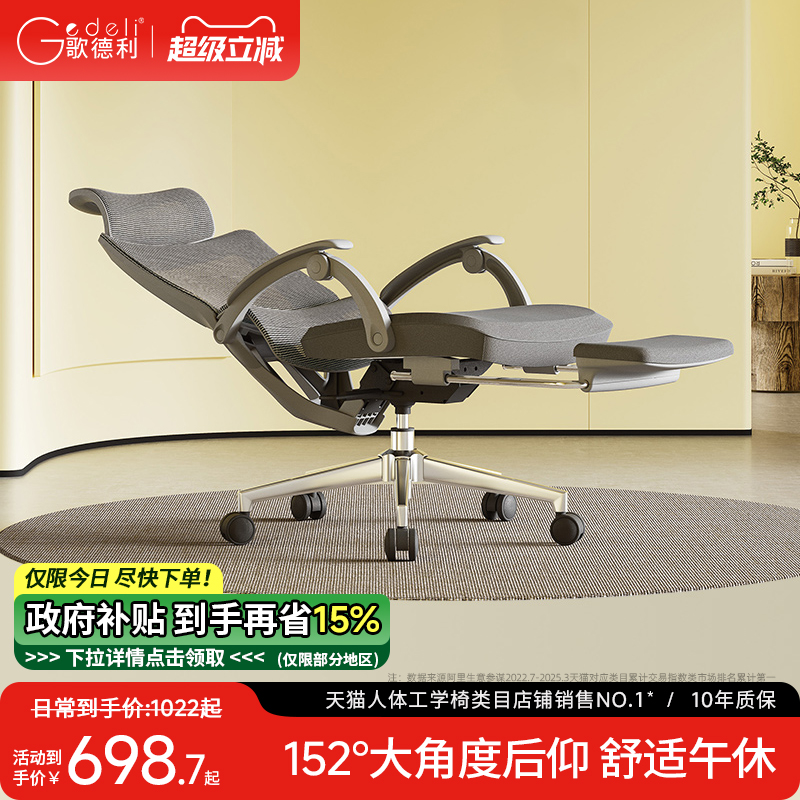 歌德利可躺午休椅人体工学椅