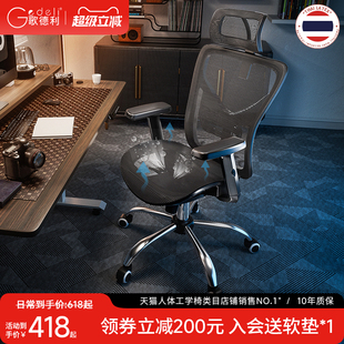 歌德利G18 G22电脑椅人体工学椅子家用乳胶舒适老板办公转椅 G19