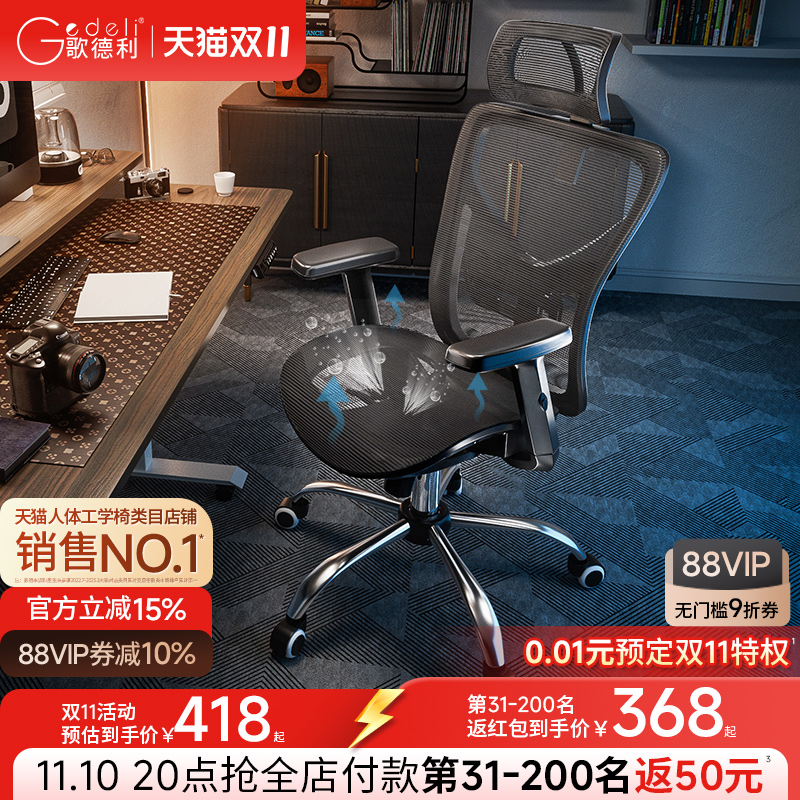 歌德利G18/G19人体工学椅