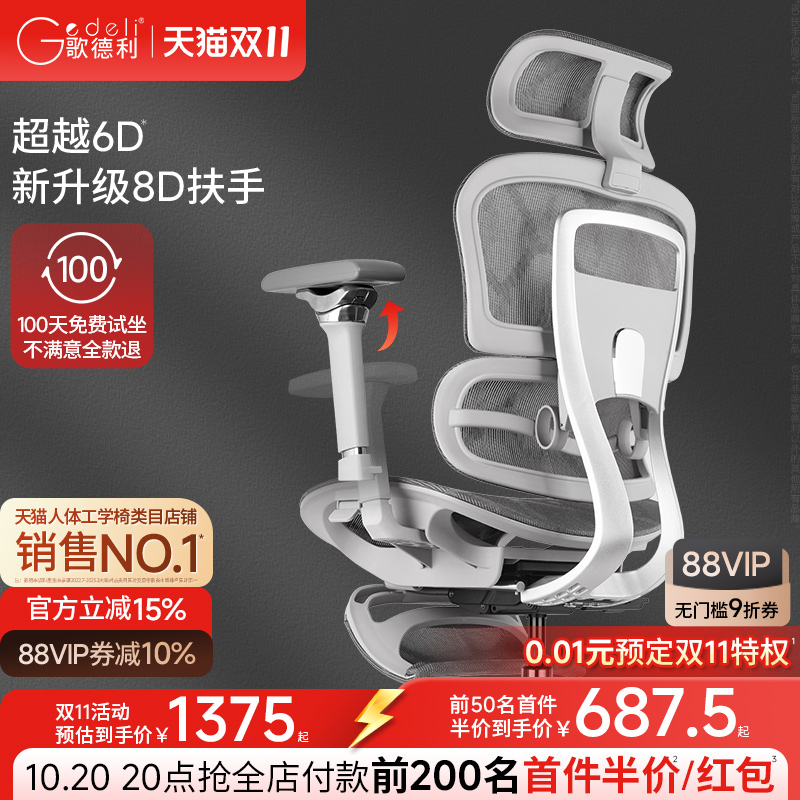 歌德利100天免费试坐人体工学椅