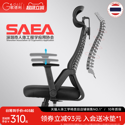 歌德利乳胶办公电脑椅