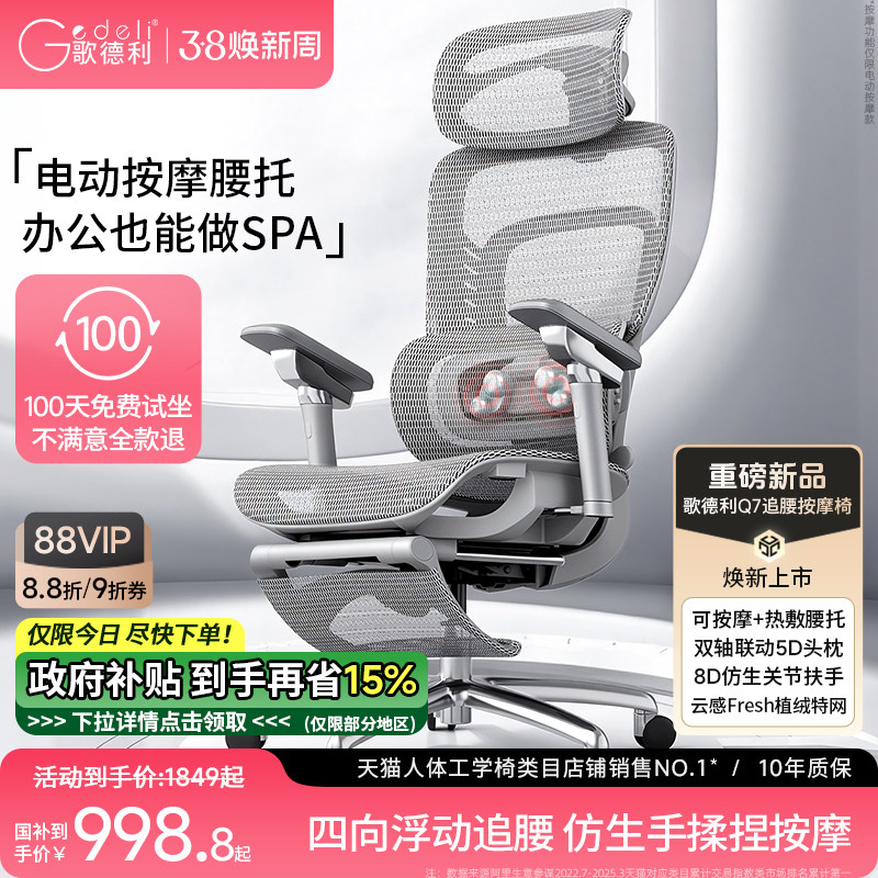 歌德利Q7电动按摩人体工学椅子电脑椅家用久坐舒适办公转椅老板椅