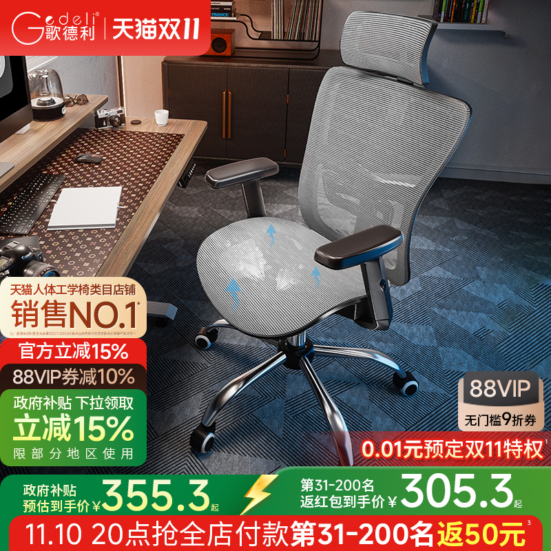 歌德利人体工学椅办公椅