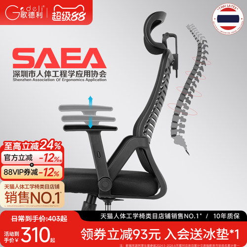 歌德利乳胶办公电脑椅