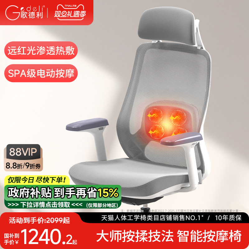 歌德利U17电动按摩椅智能人体工学椅电脑椅家用久坐舒适办公转椅