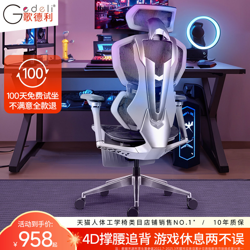 【补贴立减15%】歌德利D6轻电竞椅人体工学椅子护腰透气电脑椅